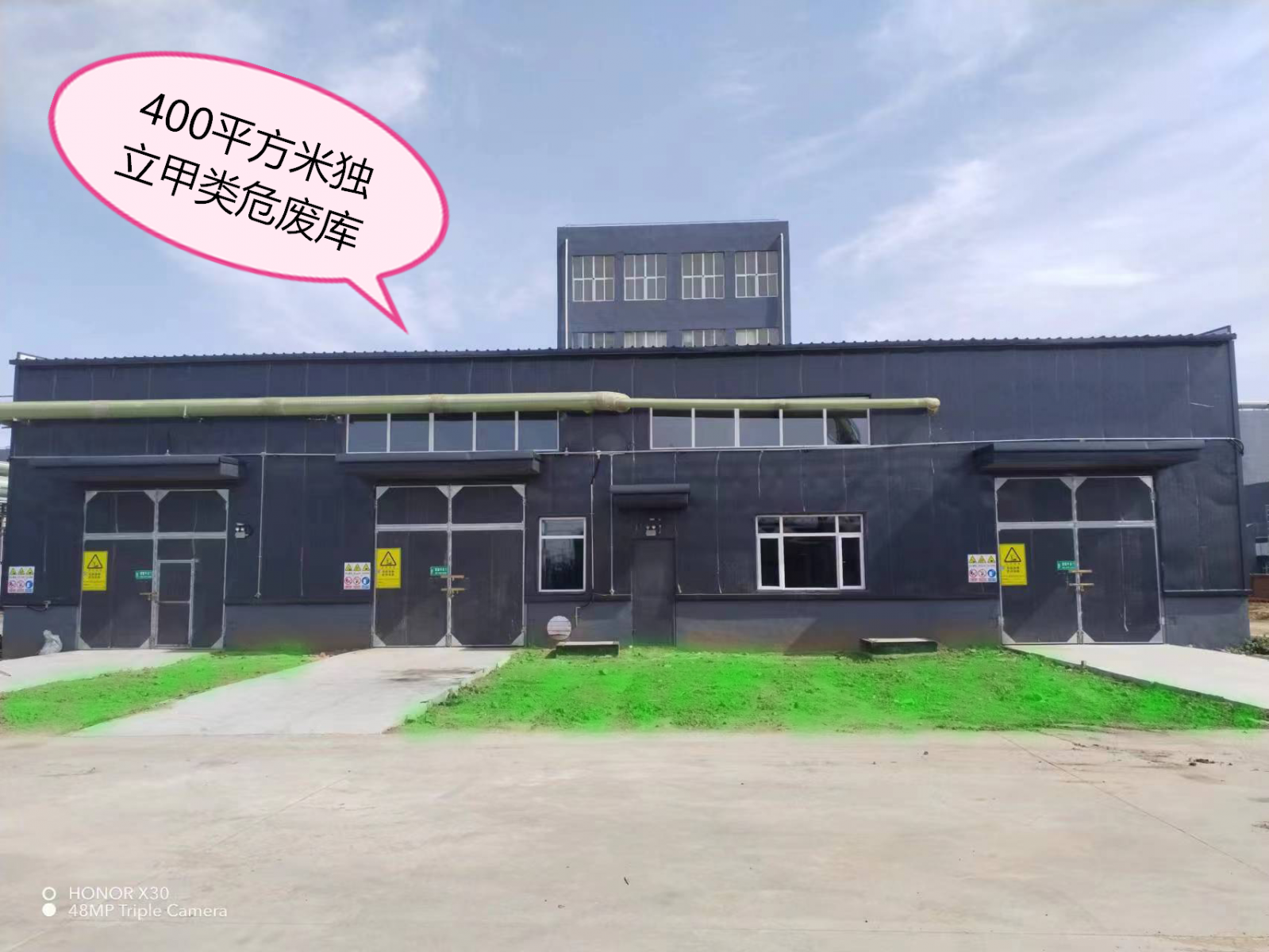 三廢處理